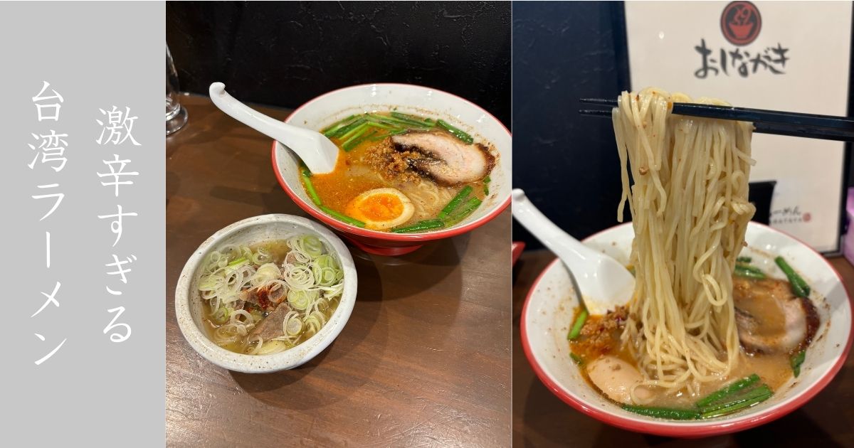 さんきゅうらーめんHARATAYA　名物ラーメンの激辛具合に滝汗が止まらんっ！おつまみメニューも豊富で良き